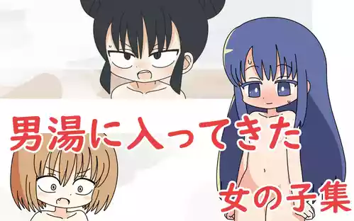 Download Otokoyu ni Haitte kita Onnanoko-shuu