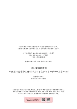 Page 27 of 〇□Gakuen Yakyuuchuu ni Tanezuke Sareru Joshi Manager-tachi~ 6