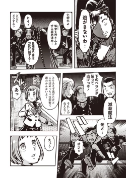 Page 138 of COMIC Necrosis Vol. 24