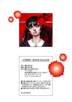 Page 176 of COMIC Necrosis Vol. 24