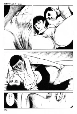 Page 145 of A Hell of Communication - Jun Hayami