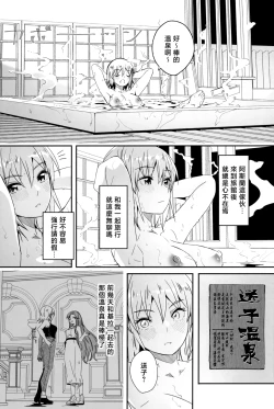 Page 6 of Futari dake no Himitsu no Onsen Ryokou | 独属于二人的秘密温泉旅行