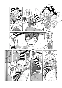 Page 23 of クラウンピースと諦めたお兄さん 復習+無毛差分+メイキング+