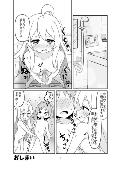 Page 26 of えろまりすとVol.COMIC