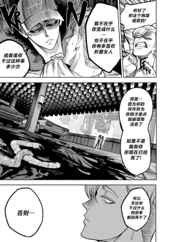 Page 28 of I Sold My Body to A God