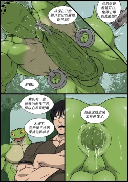 Page 19 of Destroy Pride 2［WW赞助］