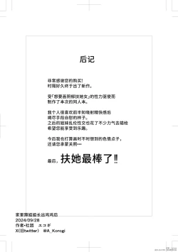 Page 39 of Hikikomori no Ane ni Chinchin ga Haetara