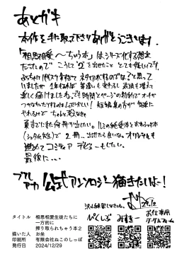 Page 33 of Soushi Souai Seito-tachi ni Ippouteki ni Shiboritorarechau Hon 2