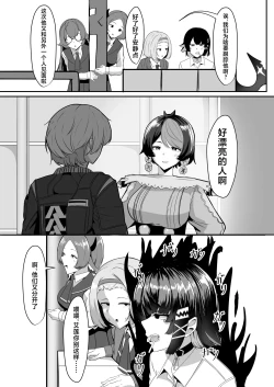 Page 5 of Atashi no Dakara!