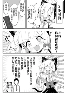 Page 4 of Himitsu no Game Seisaku Momoi & Midori Hen | 秘密的游戏制作 小桃与小绿篇