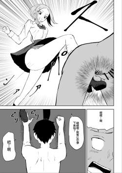 Page 26 of Houkago no Harem Mazo | 放学后被女生们包围的抖M