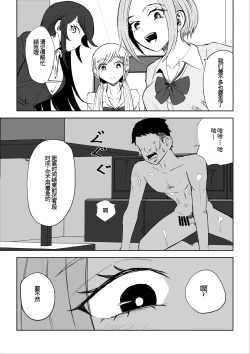 Page 50 of Houkago no Harem Mazo | 放学后被女生们包围的抖M