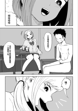 Page 8 of Houkago no Harem Mazo | 放学后被女生们包围的抖M