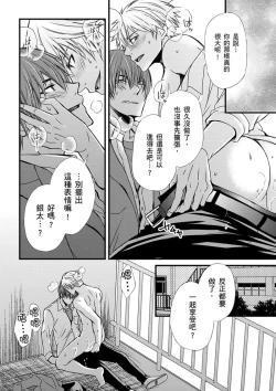 Page 138 of Shihai sareru no ga Ore no Sei| 調教遠比想像中更舒服～在他們的調教之下身體止不住高潮～ Ch. 1-15