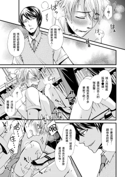 Page 13 of Shihai sareru no ga Ore no Sei| 調教遠比想像中更舒服～在他們的調教之下身體止不住高潮～ Ch. 1-15