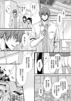 Page 14 of Shihai sareru no ga Ore no Sei| 調教遠比想像中更舒服～在他們的調教之下身體止不住高潮～ Ch. 1-15