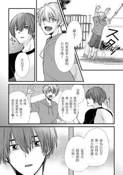 Page 158 of Shihai sareru no ga Ore no Sei| 調教遠比想像中更舒服～在他們的調教之下身體止不住高潮～ Ch. 1-15