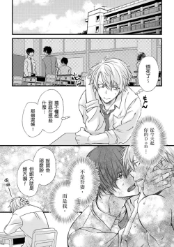 Page 164 of Shihai sareru no ga Ore no Sei| 調教遠比想像中更舒服～在他們的調教之下身體止不住高潮～ Ch. 1-15