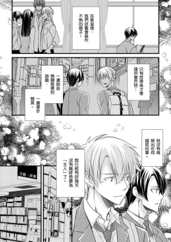 Page 174 of Shihai sareru no ga Ore no Sei| 調教遠比想像中更舒服～在他們的調教之下身體止不住高潮～ Ch. 1-15