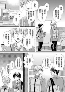 Page 175 of Shihai sareru no ga Ore no Sei| 調教遠比想像中更舒服～在他們的調教之下身體止不住高潮～ Ch. 1-15