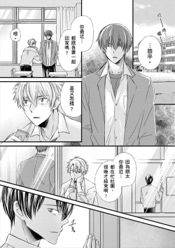 Page 180 of Shihai sareru no ga Ore no Sei| 調教遠比想像中更舒服～在他們的調教之下身體止不住高潮～ Ch. 1-15