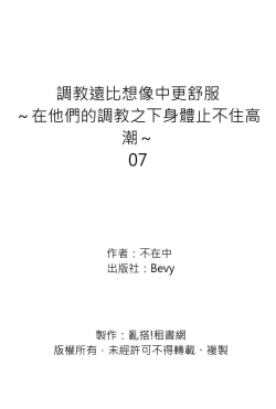 Page 188 of Shihai sareru no ga Ore no Sei| 調教遠比想像中更舒服～在他們的調教之下身體止不住高潮～ Ch. 1-15