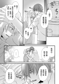 Page 209 of Shihai sareru no ga Ore no Sei| 調教遠比想像中更舒服～在他們的調教之下身體止不住高潮～ Ch. 1-15