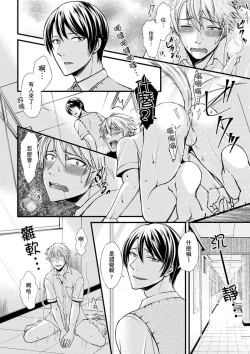 Page 20 of Shihai sareru no ga Ore no Sei| 調教遠比想像中更舒服～在他們的調教之下身體止不住高潮～ Ch. 1-15