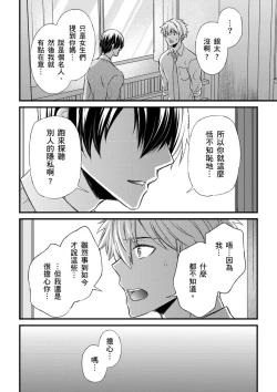 Page 239 of Shihai sareru no ga Ore no Sei| 調教遠比想像中更舒服～在他們的調教之下身體止不住高潮～ Ch. 1-15