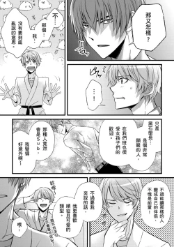 Page 247 of Shihai sareru no ga Ore no Sei| 調教遠比想像中更舒服～在他們的調教之下身體止不住高潮～ Ch. 1-15