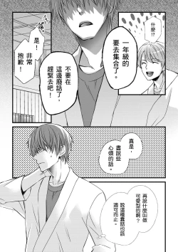 Page 248 of Shihai sareru no ga Ore no Sei| 調教遠比想像中更舒服～在他們的調教之下身體止不住高潮～ Ch. 1-15