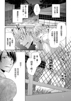 Page 253 of Shihai sareru no ga Ore no Sei| 調教遠比想像中更舒服～在他們的調教之下身體止不住高潮～ Ch. 1-15