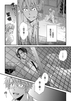 Page 254 of Shihai sareru no ga Ore no Sei| 調教遠比想像中更舒服～在他們的調教之下身體止不住高潮～ Ch. 1-15