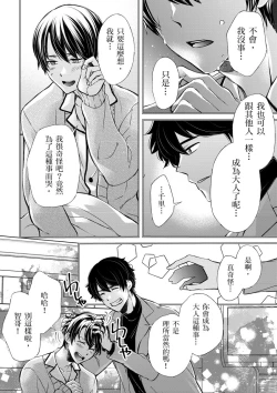 Page 276 of Shihai sareru no ga Ore no Sei| 調教遠比想像中更舒服～在他們的調教之下身體止不住高潮～ Ch. 1-15