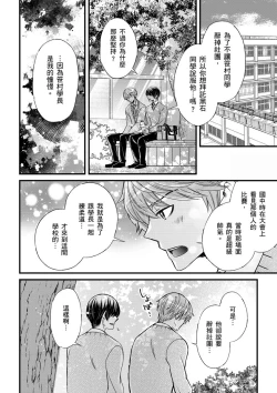 Page 288 of Shihai sareru no ga Ore no Sei| 調教遠比想像中更舒服～在他們的調教之下身體止不住高潮～ Ch. 1-15