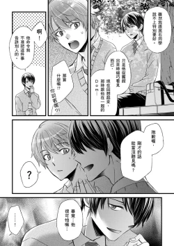 Page 290 of Shihai sareru no ga Ore no Sei| 調教遠比想像中更舒服～在他們的調教之下身體止不住高潮～ Ch. 1-15