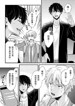 Page 308 of Shihai sareru no ga Ore no Sei| 調教遠比想像中更舒服～在他們的調教之下身體止不住高潮～ Ch. 1-15