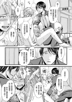 Page 30 of Shihai sareru no ga Ore no Sei| 調教遠比想像中更舒服～在他們的調教之下身體止不住高潮～ Ch. 1-15