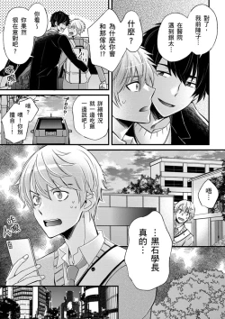 Page 310 of Shihai sareru no ga Ore no Sei| 調教遠比想像中更舒服～在他們的調教之下身體止不住高潮～ Ch. 1-15