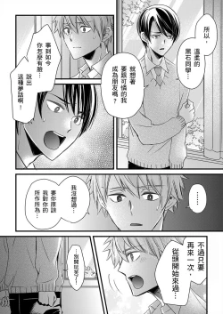 Page 339 of Shihai sareru no ga Ore no Sei| 調教遠比想像中更舒服～在他們的調教之下身體止不住高潮～ Ch. 1-15
