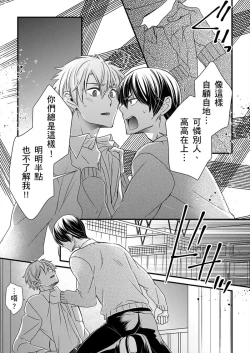 Page 340 of Shihai sareru no ga Ore no Sei| 調教遠比想像中更舒服～在他們的調教之下身體止不住高潮～ Ch. 1-15