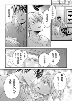 Page 342 of Shihai sareru no ga Ore no Sei| 調教遠比想像中更舒服～在他們的調教之下身體止不住高潮～ Ch. 1-15