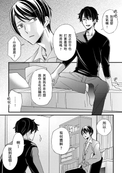 Page 375 of Shihai sareru no ga Ore no Sei| 調教遠比想像中更舒服～在他們的調教之下身體止不住高潮～ Ch. 1-15