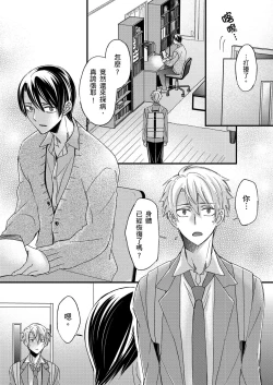 Page 388 of Shihai sareru no ga Ore no Sei| 調教遠比想像中更舒服～在他們的調教之下身體止不住高潮～ Ch. 1-15