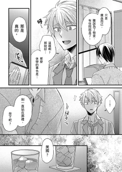 Page 389 of Shihai sareru no ga Ore no Sei| 調教遠比想像中更舒服～在他們的調教之下身體止不住高潮～ Ch. 1-15