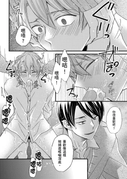 Page 398 of Shihai sareru no ga Ore no Sei| 調教遠比想像中更舒服～在他們的調教之下身體止不住高潮～ Ch. 1-15