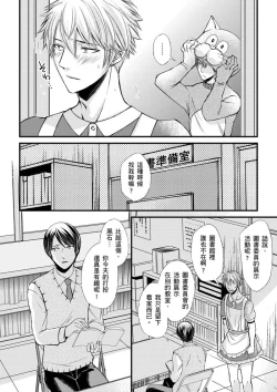 Page 70 of Shihai sareru no ga Ore no Sei| 調教遠比想像中更舒服～在他們的調教之下身體止不住高潮～ Ch. 1-15