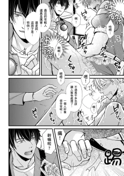 Page 94 of Shihai sareru no ga Ore no Sei| 調教遠比想像中更舒服～在他們的調教之下身體止不住高潮～ Ch. 1-15