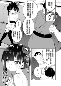 Page 40 of Koushoku no Chuugi Kunoichi Botan Ni | 好色的忠义女忍牡丹 贰