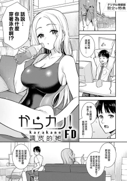 Page 78 of 本気にしちゃって、いいですよ。
